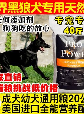 黑狼犬专用粮成犬幼犬大包装狗粮