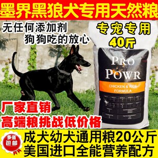 40斤装 中华墨界黑狼犬专用犬粮大型成犬幼犬牛肉味狗粮大包装 黑狗