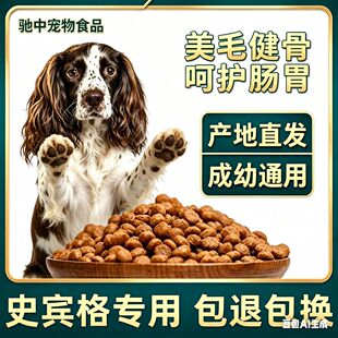史宾格幼犬成犬通用型10斤狗粮营养均衡配方便宜实惠大包大小通用