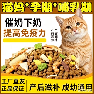 孕猫专用猫粮产前产后催奶下奶母猫猫妈妈哺乳期专用粮冻干满月后