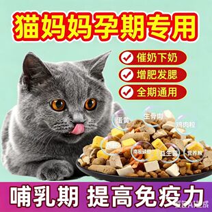 孕猫专用猫粮产前产后催奶下奶母猫猫妈妈大包装冻干粮月子粮二月