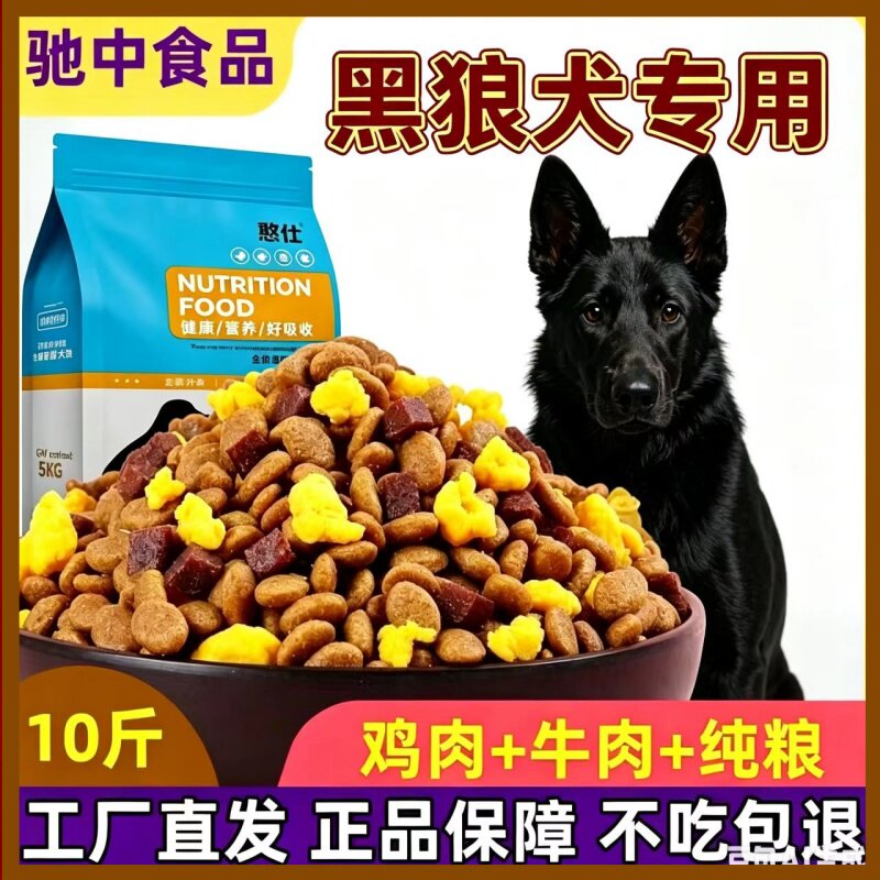 黑狼犬专用冻干牛肉味狗粮40斤大包装通用成犬幼犬营养均衡二三月