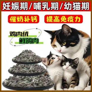 孕猫专用猫粮产前产后催奶下奶母猫猫妈妈专用粮冻干粮月子粮二月