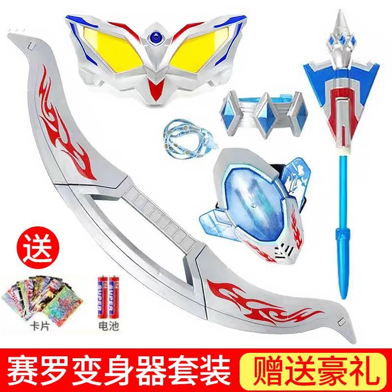 赛罗变声器头镖长矛手镯赛罗眼镜发光发声召唤器光能量石弓箭飞镖