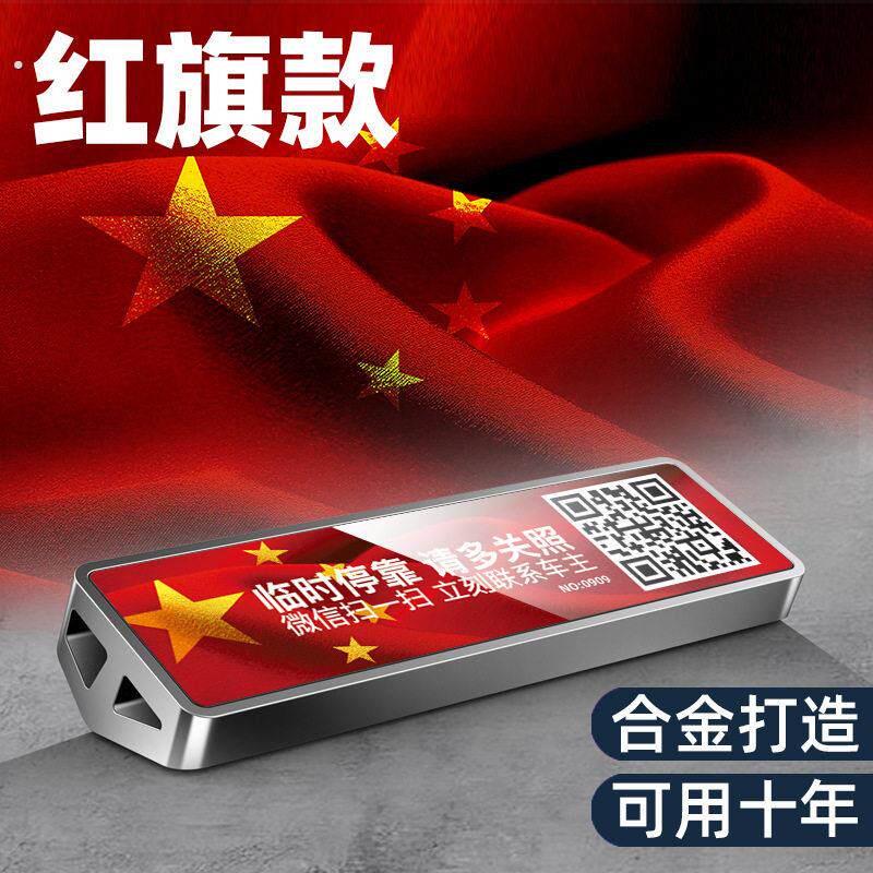 夜光临时停车号码牌二维码挪车牌电话牌汽车移车贴纸隐私虚拟挪车