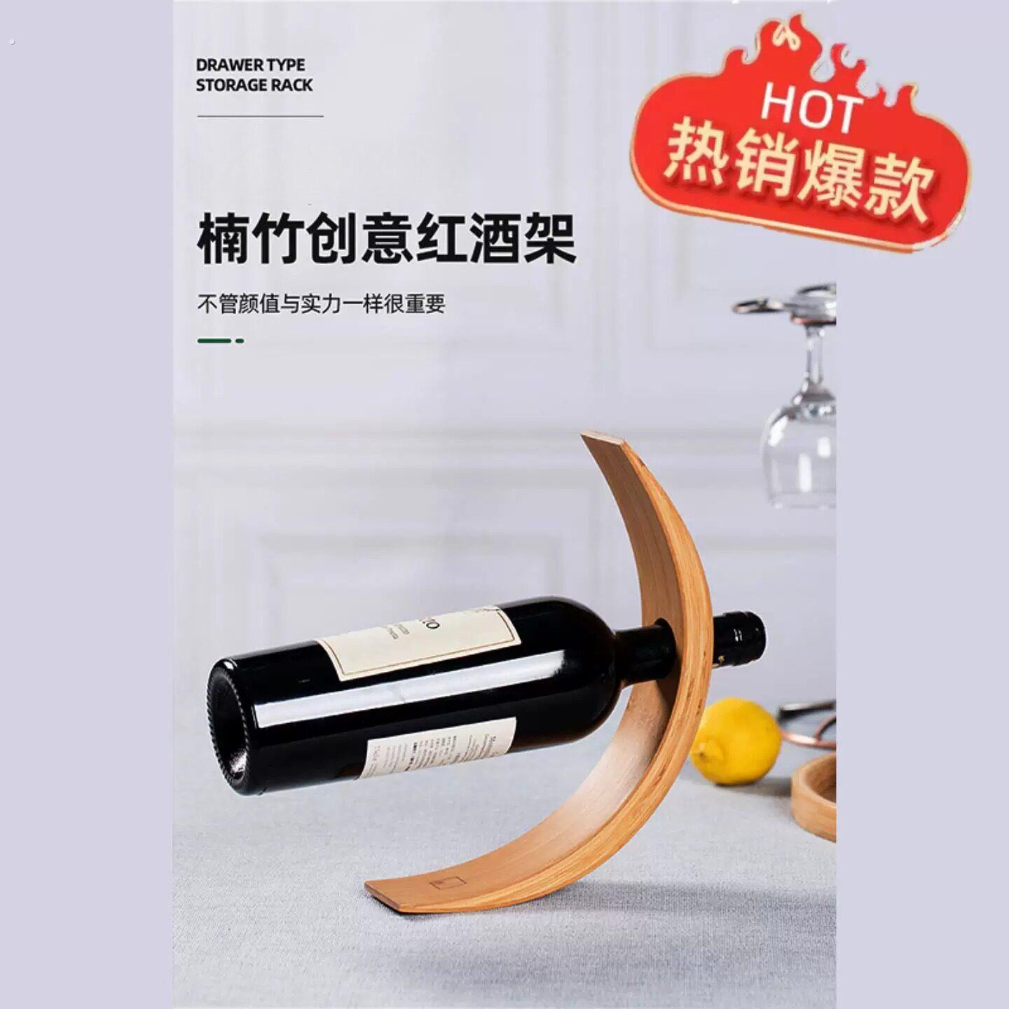 红酒架单瓶实木小型斜放月亮酒瓶托架展示自平衡摆件创意艺术装饰