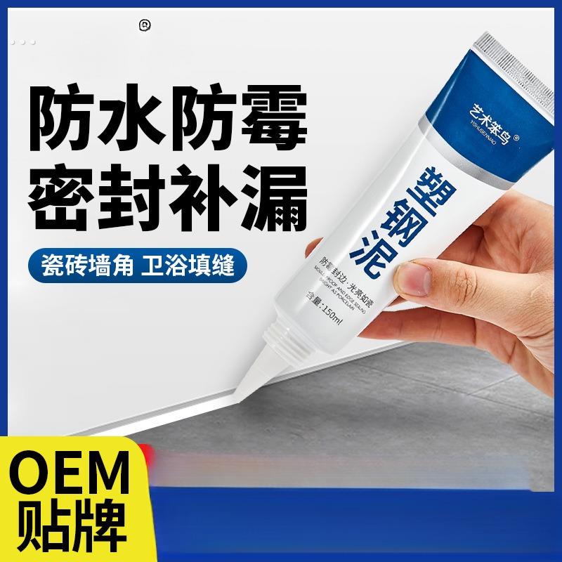 塑钢泥防水防霉厨卫防水胶马桶浴室卫生间水槽白色填缝专用密封胶