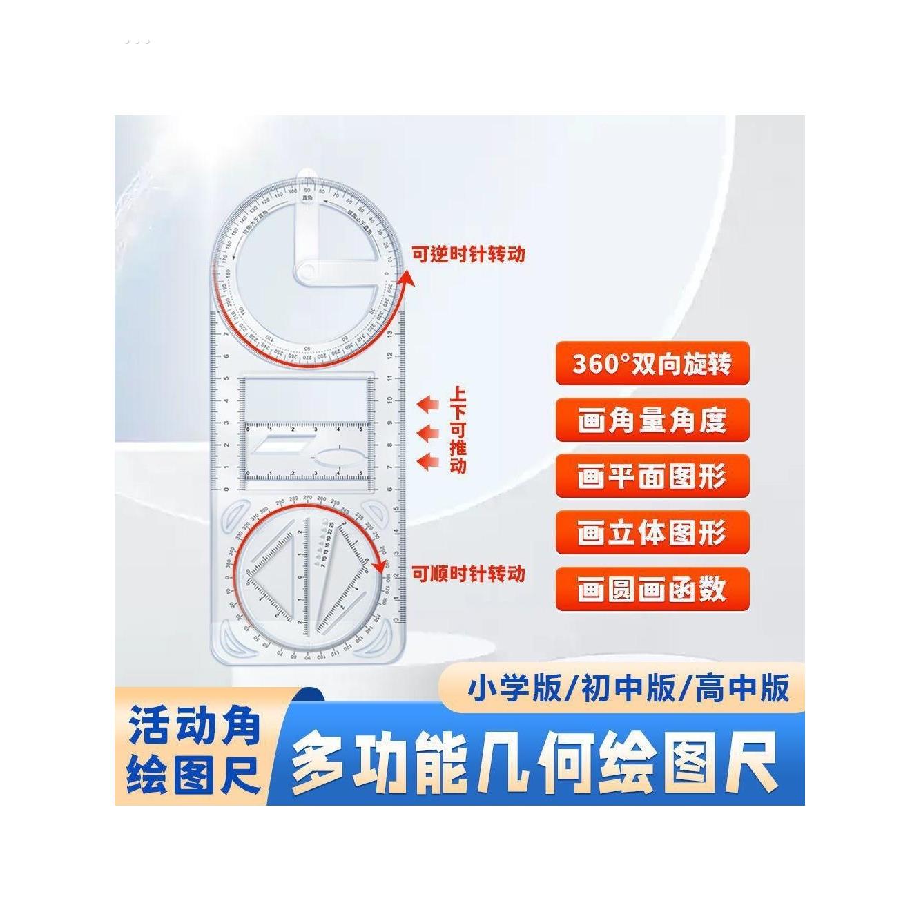 多功能尺子学生专用几何图形数学函数活动角量角器教学文 具