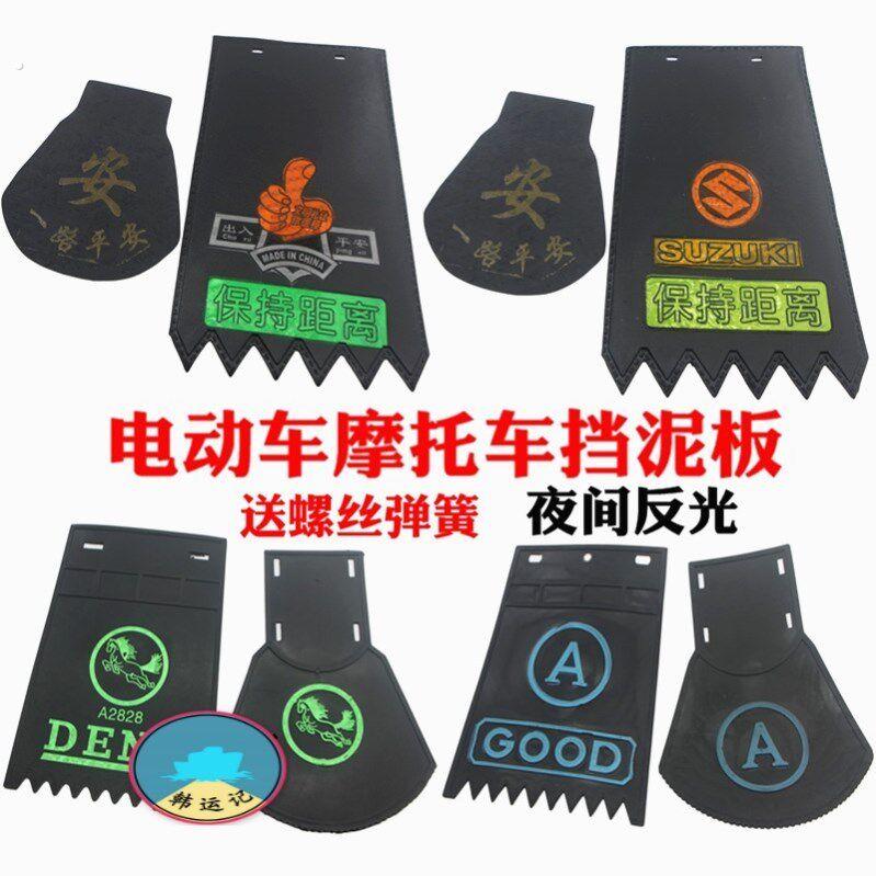 摩托车挡泥皮软胶机车延伸胶皮轮胎前轮电车挡水板防雨电动车塑胶