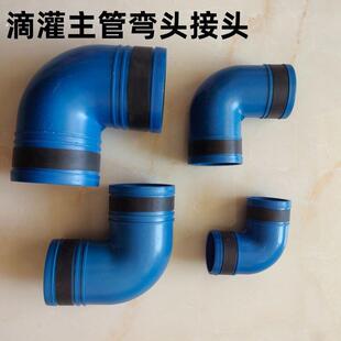 农用浇地承插弯头拐脖灌溉水带拐弯接头90度快速接管软管连接弯接