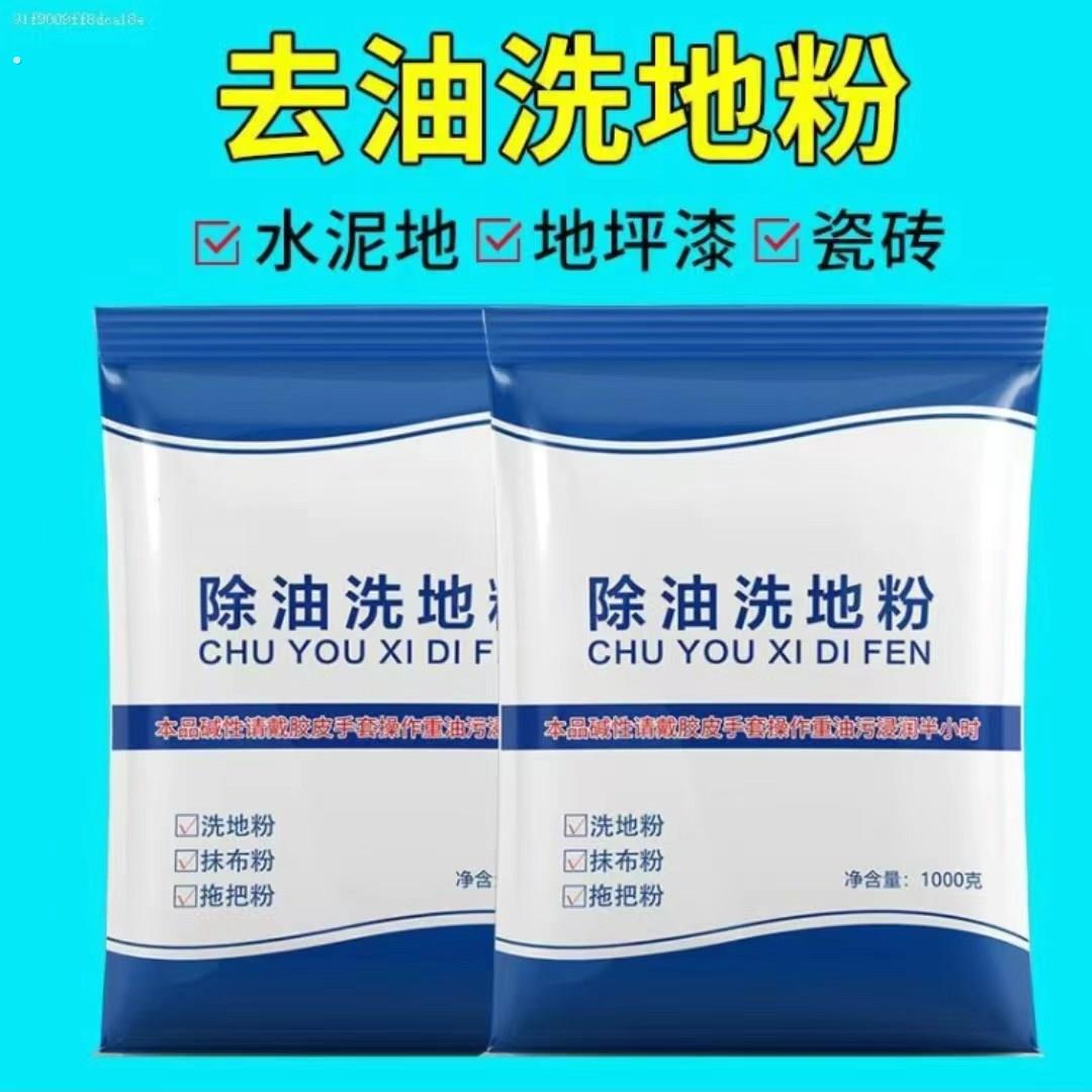 洗地去油粉工厂车间地面修理厂机械油清洁粉厨房地板洗拖把洗抹布