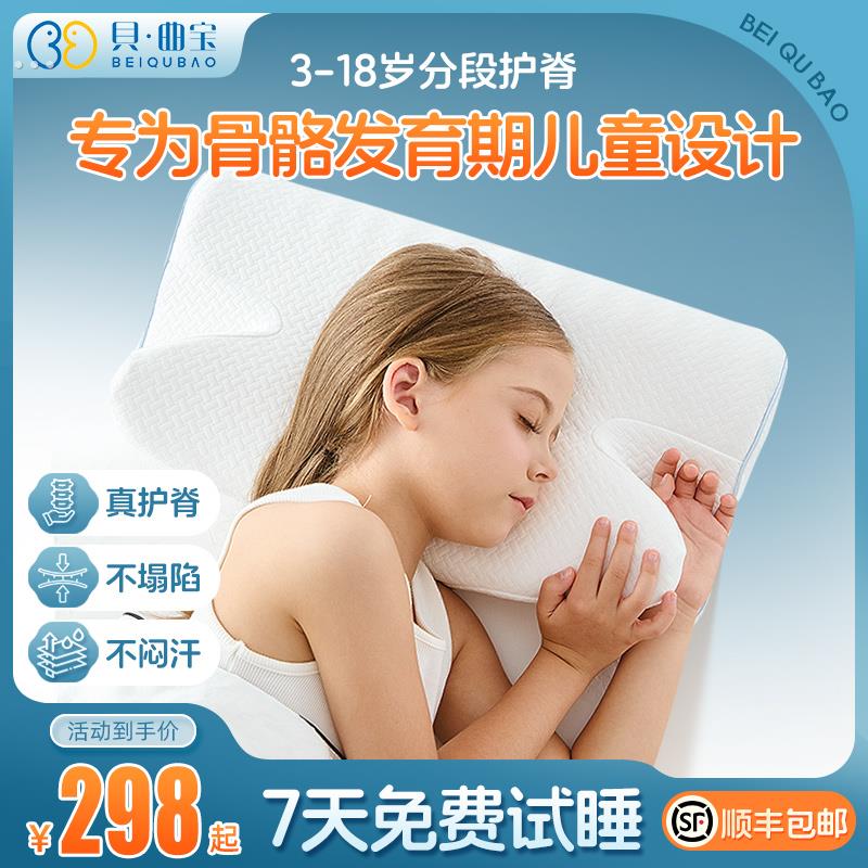 贝曲宝儿童护脊3到6岁记忆棉装枕头护成人专用颈椎助睡眠婴儿宝宝