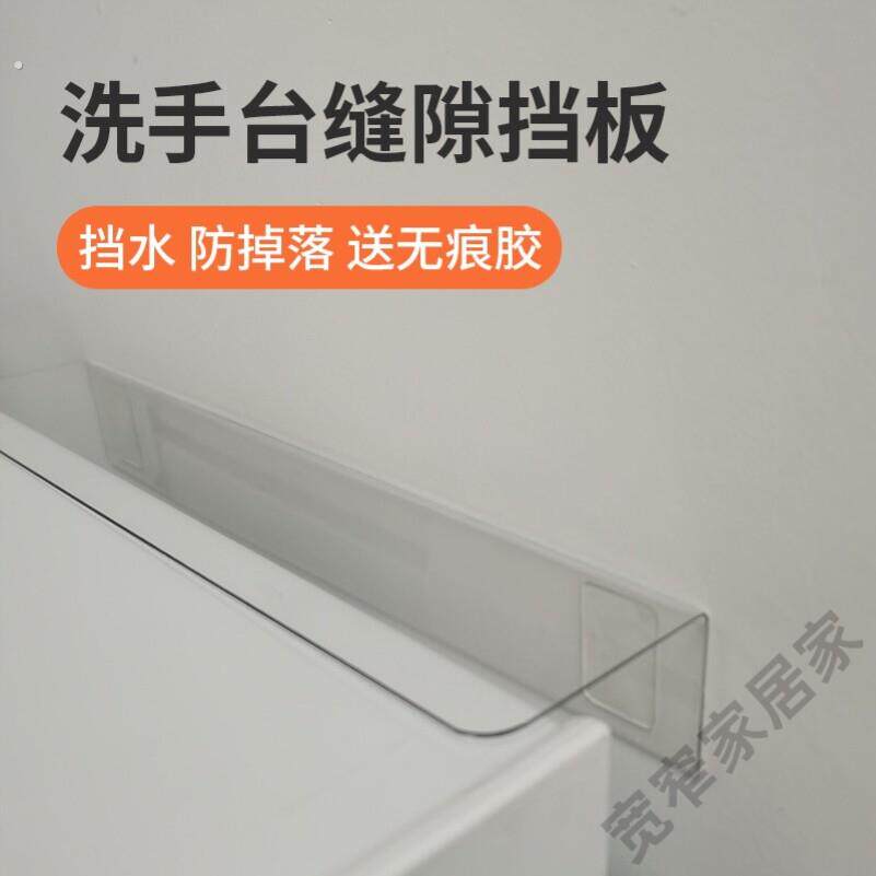 洗衣机柜防水挡板侧面边防溅水立板洗手台浴室盆靠墙缝隙大填补条