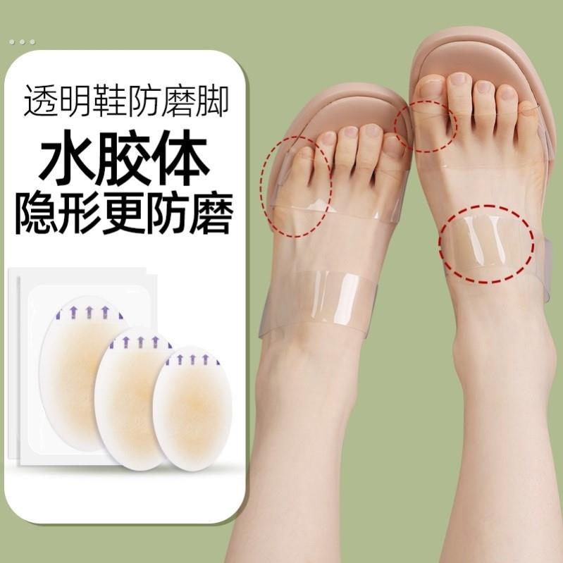 隐形凝胶防磨贴透明高跟鞋凉鞋磨脚贴脚背脚趾防磨脚后跟贴鞋内贴