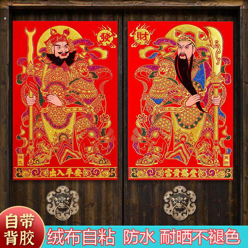 2025新年门神贴大门绒布自粘秦叔宝尉迟恭张飞关羽门贴防盗门年画