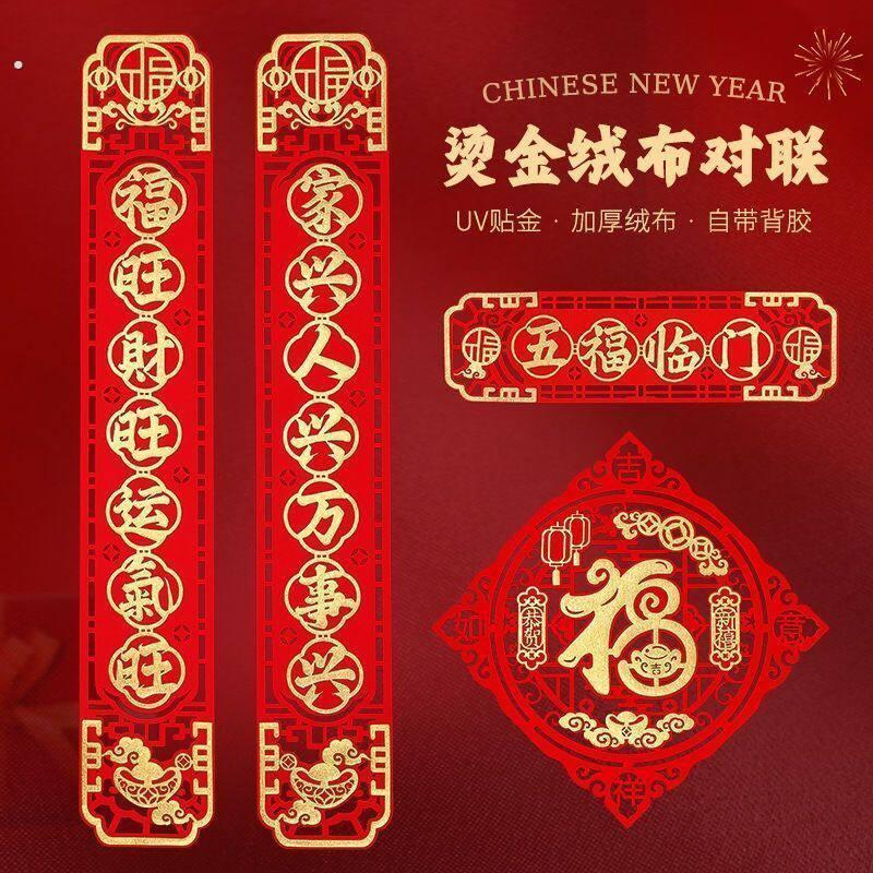 春节2024新款对联家用春联别墅大门对联新春过年门联新年装饰用品