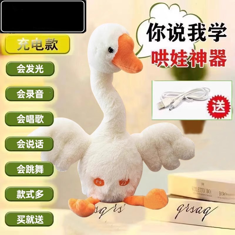 婴儿玩具会说话大白鹅毛绒玩偶0-1-3岁6宝宝早教益智幼儿哄娃神器