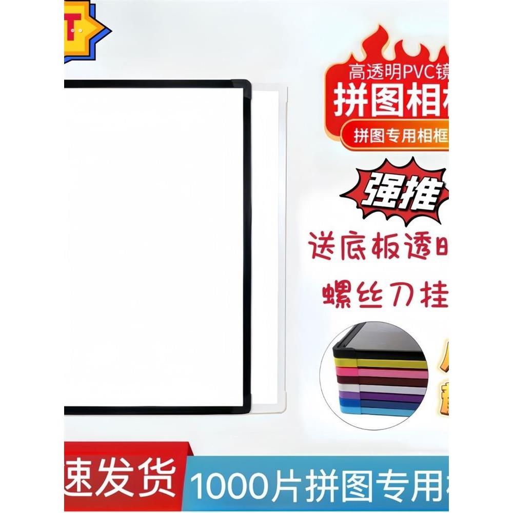 拼图相框70x50 1000片拼图相框裱框专用定制拼图框520片整装拼装