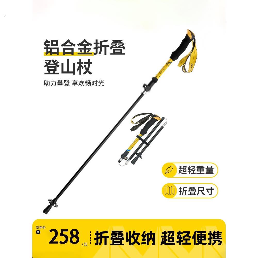 德国登山杖手杖户外折叠装备徒步专业爬山碳素超轻伸缩多功能拐棍