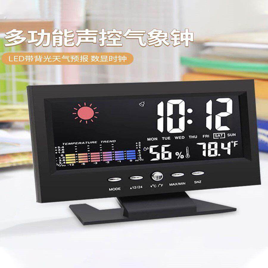 多功能声控气象钟数显电子数字温湿度计家用创意彩屏万年历闹钟表