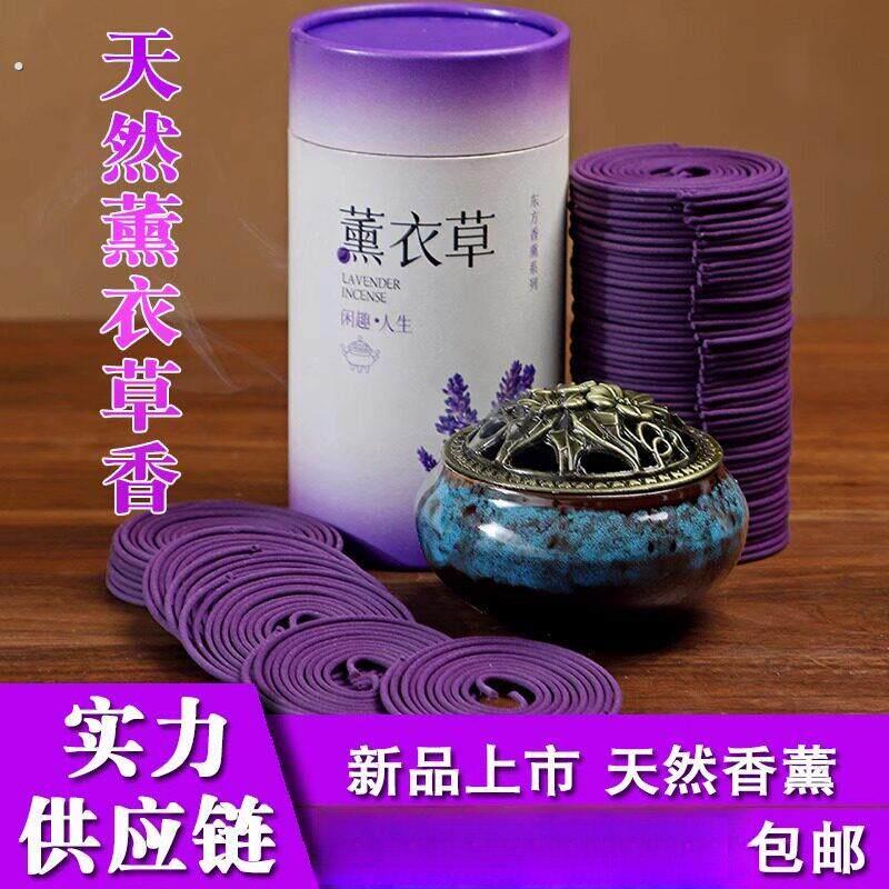 薰衣草环香除臭除味净化空气彩紫色环香宠物香厕所去味香檀香盘香