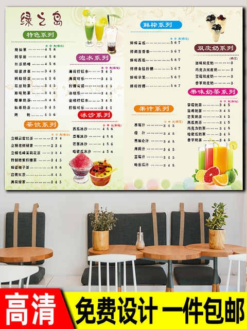奶茶店价格表设计定制制作蛋糕冷饮店菜单价目表广告
