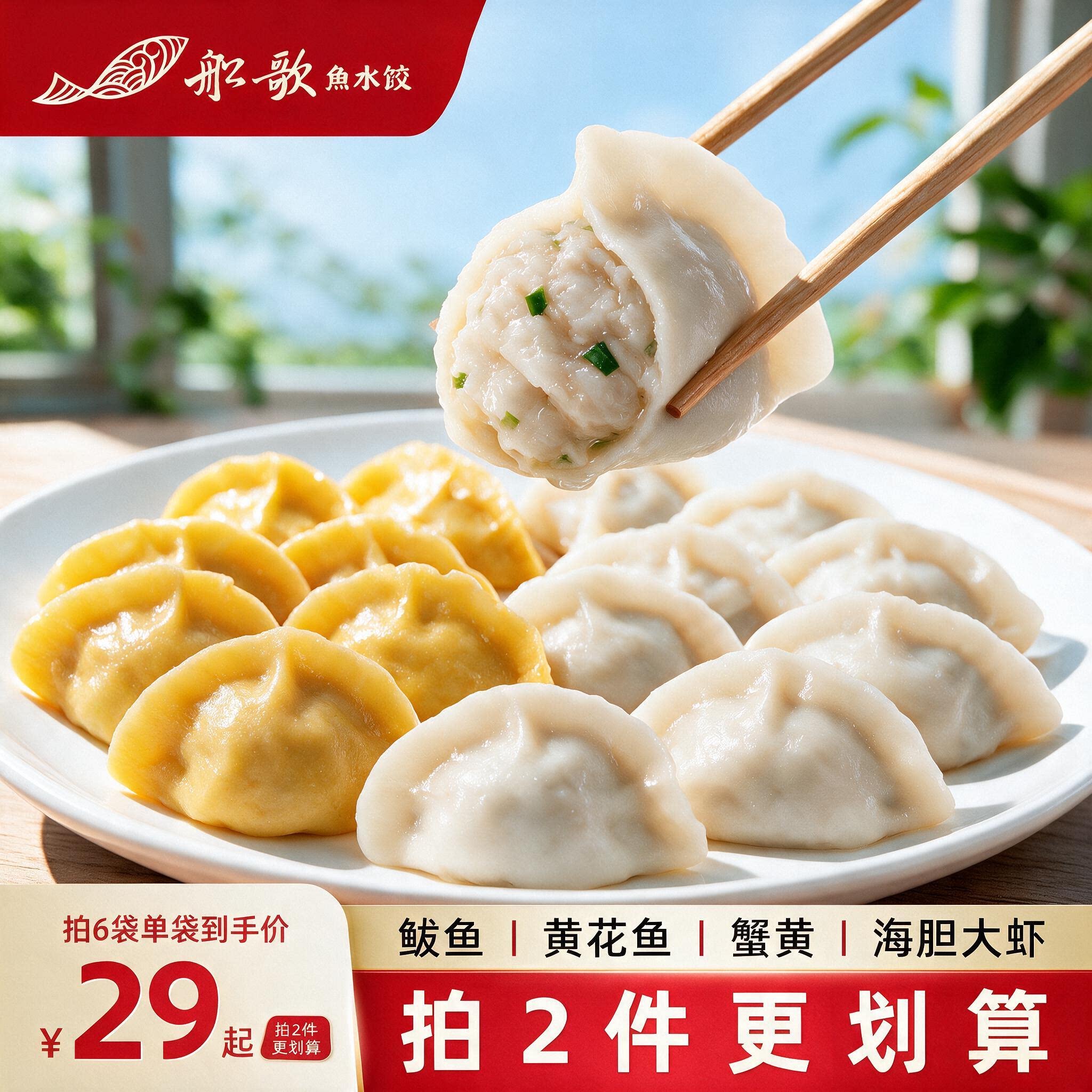船歌鱼速冻黄花鱼水饺3袋装