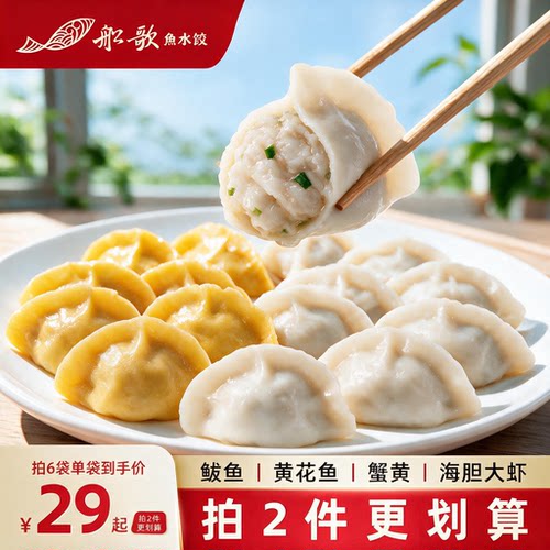 船歌鱼速冻黄花鱼水饺3袋装