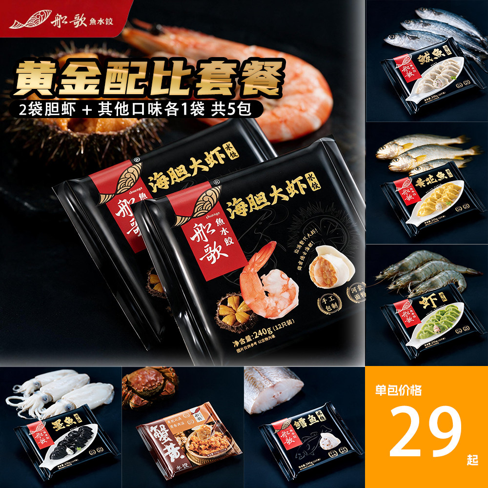 船歌鱼水饺海胆大虾水饺组合装