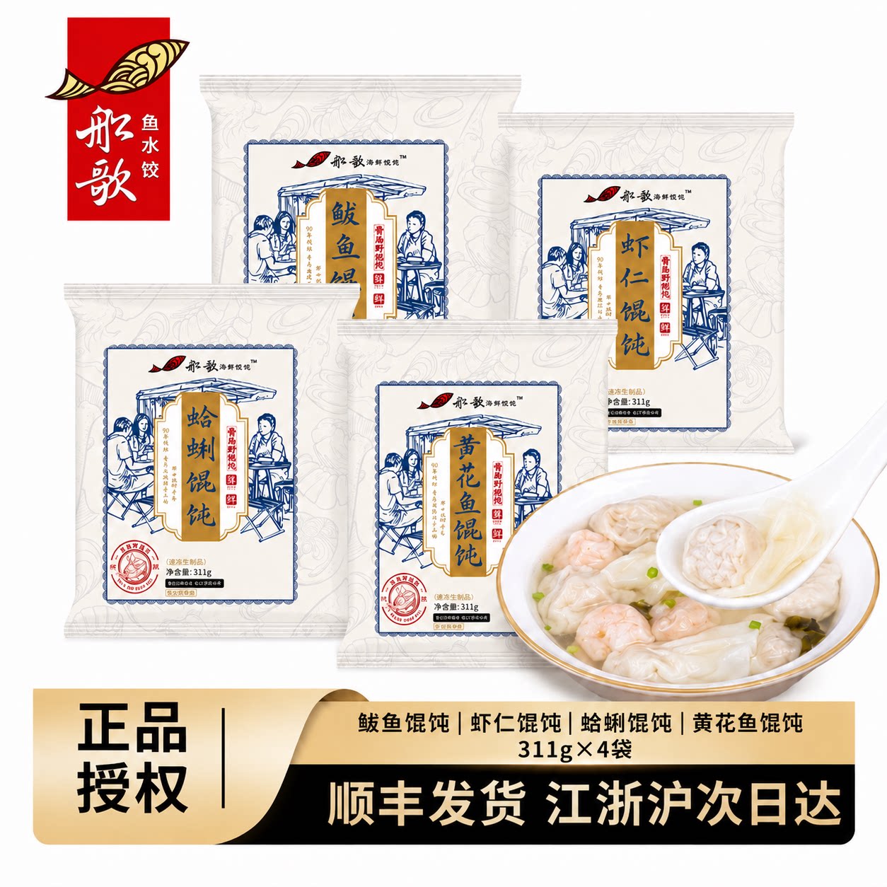 船歌鱼水饺鲅鱼馄饨311gx2袋
