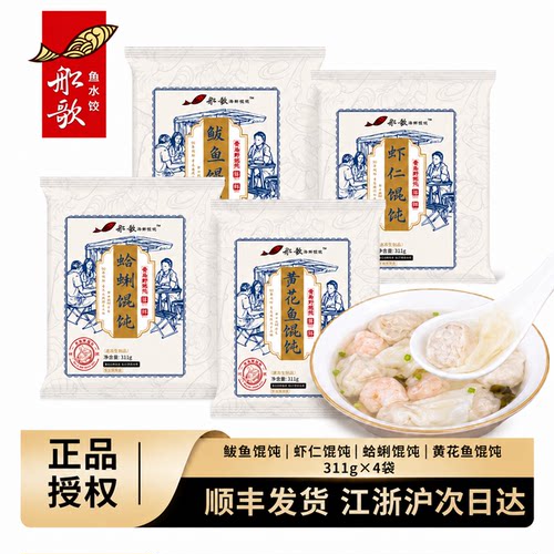 船歌鱼水饺鲅鱼馄饨311gx2袋