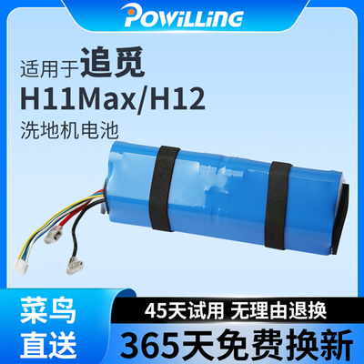 适用追觅dreame洗地机H11/H12Max锂电池HHR24A洗地机电池H12配件