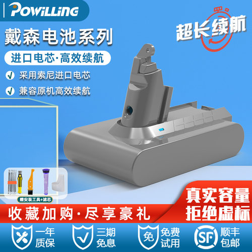 Powilling戴森dyson吸尘器电池
