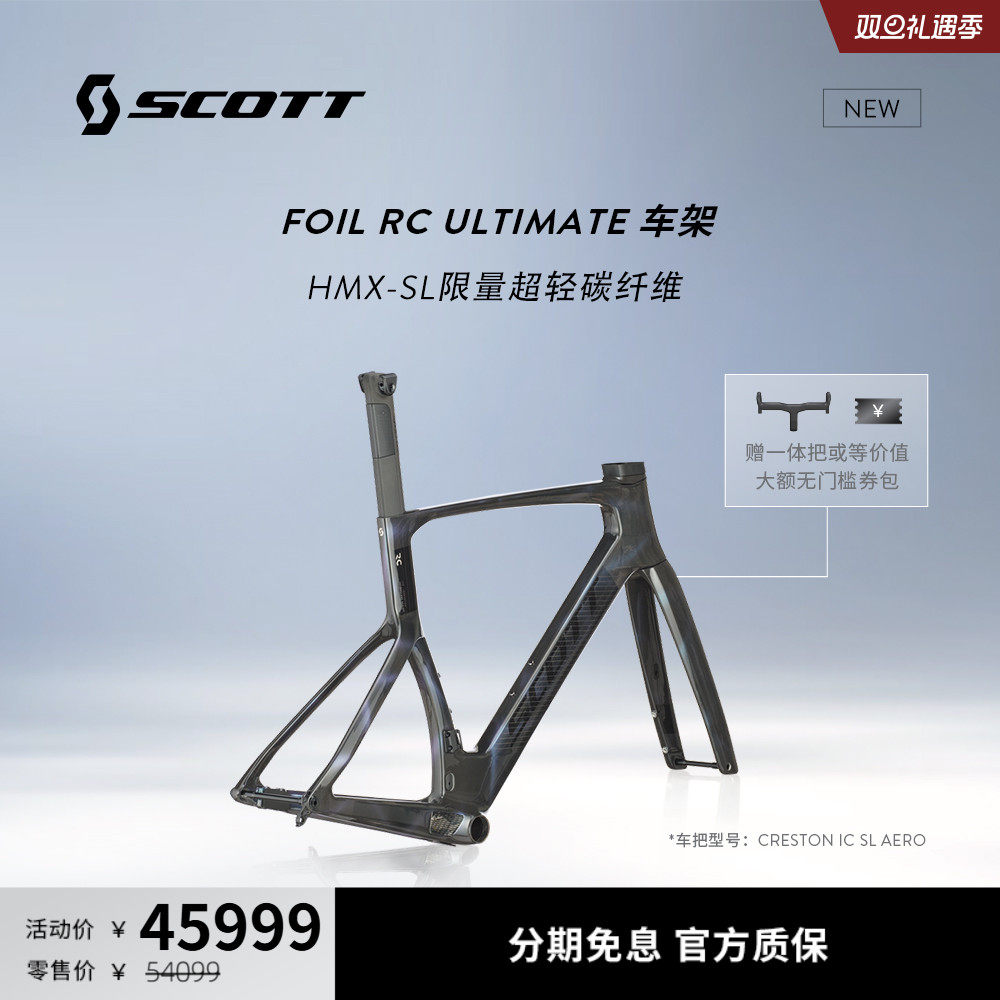 SCOTT斯科特 FOIL RC ULTIMATE气动HMX-SL轻量高模碳纤维公路车架