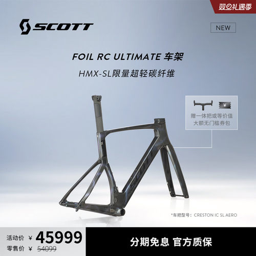 SCOTT斯科特 FOIL RC ULTIMATE气动HMX-SL轻量高模碳纤维公路车架