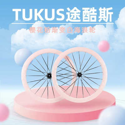 途酷斯TUKUS樱花粉渐变