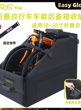 RRSKIT折叠自行车装车包车载后备箱收纳适用小布车Dahon大行P8 D7