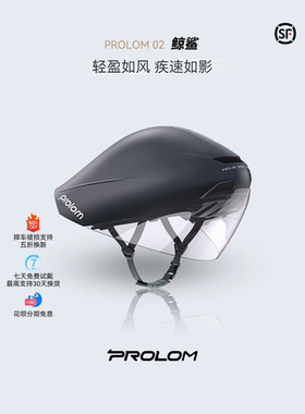 PROLOM普洛姆PL-02鲸鲨破风气动盔专业休闲骑行公路自行车头盔