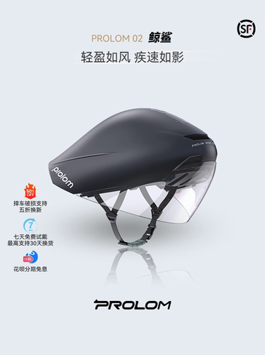 PROLOM普洛姆PL-02鲸鲨破风气动盔专业休闲骑行公路自行车头盔