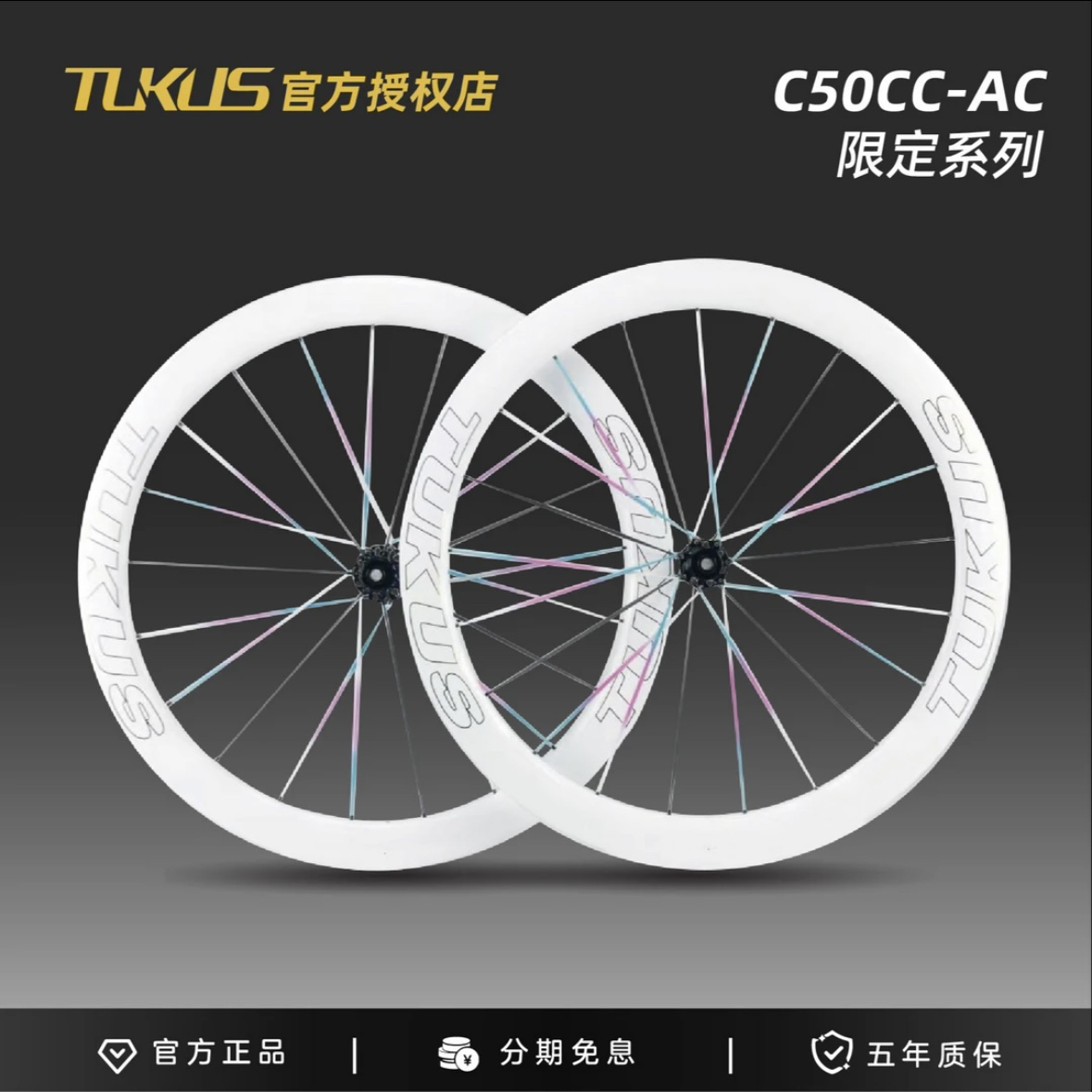 TUKUS途酷斯C50-AC彩虹大