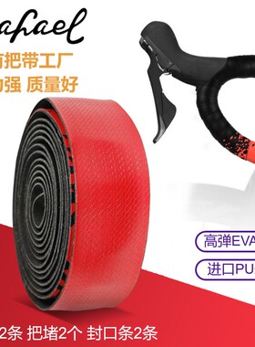Rafael莱发公路车把带死飞自行车绑带皮质小三角双色拼接渐变把带