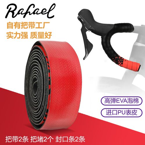 Rafael莱发公路车把带死