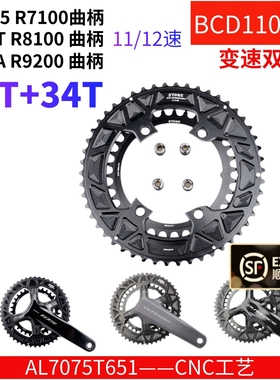 STONE BCD110 R7100 R8100 R9200曲柄用8170 9270 12速双盘50T34T