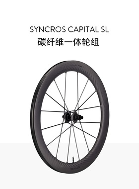 【60框高】轮王 SYNCROS Capital SL 无勾碳纤维一体轮组AERO 60