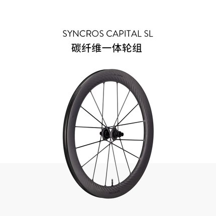 【60框高】轮王 SYNCROS Capital SL 无勾碳纤维一体轮组AERO 60