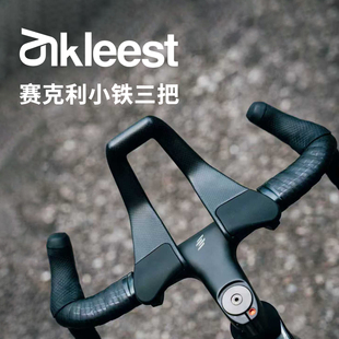 CyKleest赛克利碳纤维公路车TT铁三破风把休息把 大石一体把/31.8
