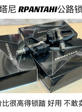 RPANTAHI潘塔尼公路锁踏锁片自行车骑行鞋山地锁踏适用禧玛诺锁片