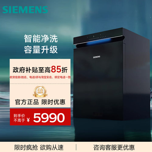 SIEMENS/西门子 SJ43HB88KC 16+3套嵌入式全自动家用除菌洗碗机