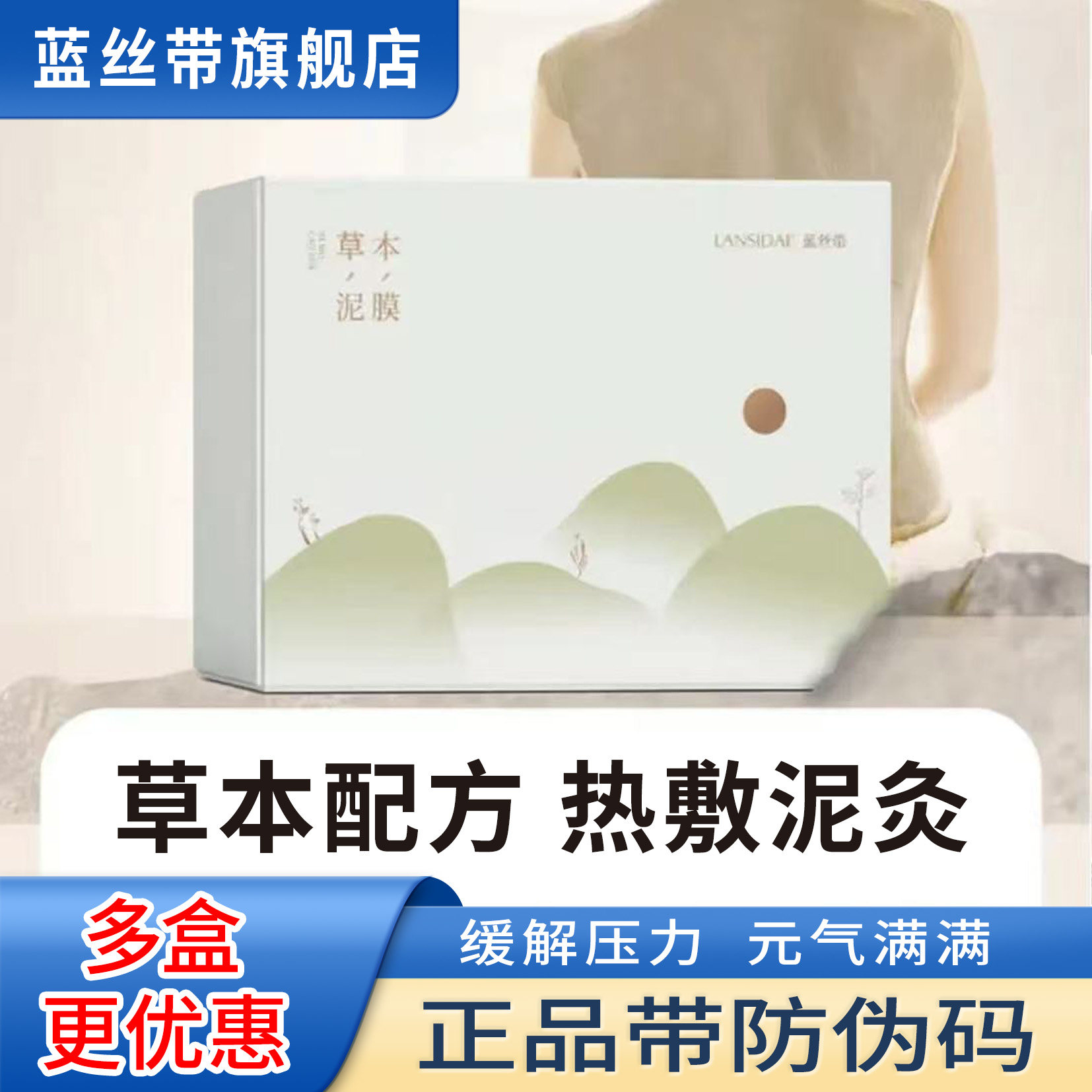 蓝丝带泥灸动能定养草本泥膜驱寒散湿养护关节热敷暖宫泥疗