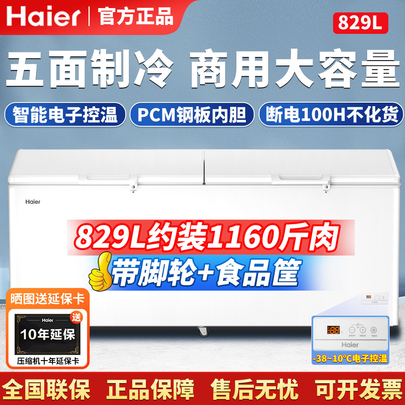 海尔369/519/829升大容量冰柜冷冻冷藏保鲜肉柜食品商用冷柜单温,大家电,卧式冷柜,淘宝优惠券,粉丝福利购,淘宝优惠卷